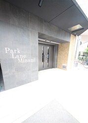 Park Lane Minamiの物件外観写真